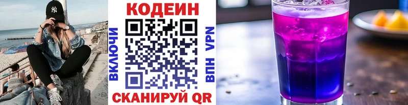 Купить где  Козельск  Codein напиток Lean (лин) 